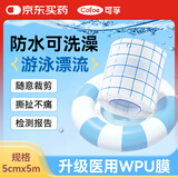 可孚医用胶带伤口防水贴游泳私密贴手术后洗澡用PU膜大号创口贴5cmX5m