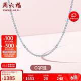 周六福18K金项链女O字链素链锁骨链生日礼物 白18K 约1.6g-47cm