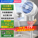 艾美特（AIRMATE）【大飓风】空气循环扇家用电风扇轻音节能落地扇大风力涡轮换气扇台立式小电扇香薰驱蚊FA18-X202