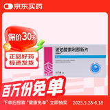 [安他平] 琥珀酸索利那新片5mg*14片/盒