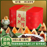 粮午齋粽子礼盒端午节送礼高端双层铁盒咸鸭蛋粽子酱鸭组合1600g