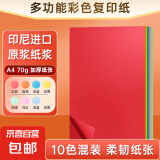 A4彩纸70g彩色打印纸复印纸加厚a4幼儿园学生剪纸办公电脑彩打纸红色手工纸儿童折纸 【产业带好货】混色10色-A4/20张