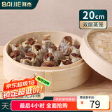 拜杰竹蒸笼 商用家用小笼包蒸笼屉 手工艺蒸笼蒸屉蒸格20cm 2层1盖