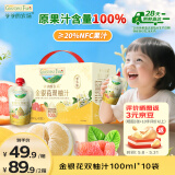 爷爷的农场金银花双柚汁宝宝果汁儿童果汁金银花柚子汁儿童饮料100ml*10袋