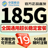 中国移动移动流量卡手机卡电话卡低月租不限速5g纯上网卡全国通用高速纯流量卡大王卡 幸运卡19元185G全国通用+不限软件+超长套餐