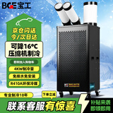 宝工电器（BGE）工业移动空调冷气机空调扇压缩机制冷机冷风扇流水线高温岗位机房厨房厂房冷风机BGK1901-40