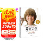 养育男孩（典藏版）樊登官方推荐，给男孩父母的养育指南，蝉联亲子畅销榜20年全球畅销400万册