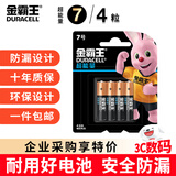 金霸王(Duracell)7号超能量电池4粒装【一件包邮】 碱性七号干电池适用于耳温枪计算器鼠标键盘血糖仪