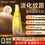 BEONISI妊娠纹油橄榄油妈妈专用预防双萃精华身体妊辰油乳淡化紧致肚皮纹 橄榄油*1+乳液*1 水油乳同补