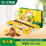 佳沛（zespri）新西兰阳光金奇异果25-27粒原箱单果约122-146g 水果 猕猴桃