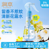 润本（RUNBEN）驱蚊液花露水185ml户外防蚊喷雾儿童宝宝舒缓蚊虫叮咬-5%驱蚊酯