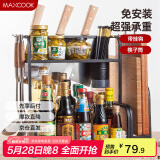 美厨（maxcook）厨房置物架 黑色不锈钢二层刀架调料瓶砧板架橱柜层架挂钩MCWA953