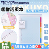 国誉(KOKUYO)淡彩曲奇A4活页本Campus笔记本子活页纸替换芯精美5色索引分隔页 40张 蓝色 WSG-RUCP10NB