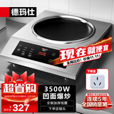 德玛仕（DEMASHI）商用电磁炉3500w大功率电池炉电磁炉灶家用大电磁炉灶套装商业电炉子火锅【全铜线圈】 焕新款3500W丨半钢包边BC-3500A