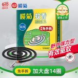 榄菊菊之语强力免拆蚊香14圈盒装 便携家用驱蚊防蚊子免手拆盘香