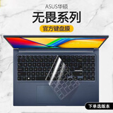 优微客适用于华硕无畏16/Pro16 16英寸2025/2024/2023款笔记本专用配件/屏幕膜/键盘膜等 高清键盘膜 无畏16（X1605V）酷睿13代