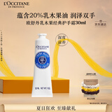 欧舒丹护手霜乳木果30ml长效保湿滋润嫩肤防干燥修复生日礼物送男女友
