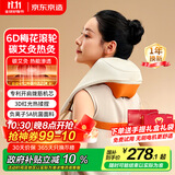 京东京造金推手肩颈按摩仪P7 UItra 开肩颈椎按摩器腰部按摩器肩颈腰背部按摩仪男生生日礼物女士