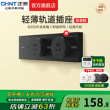 正泰（CHNT）明装轨道插座超薄款 可移动墙壁插座壁挂式/插线板/接线板多功能导轨滑轨插座电力轨道免打孔开关 星夜黑 轨道0.3m*1+适配器*1 超薄轨道插座-明装