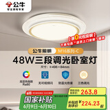 公牛（BULL）LED吸顶灯MX-E048B-BS三段调光卧室灯(M16-C)48W水晶边 送安装