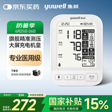 鱼跃（Yuwell）高端大屏背光语音电子血压计690CR 充电医用高精准血压仪家用老人