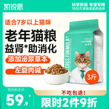 凯锐思猫粮成猫7岁以上天然老年期猫粮高龄全价猫粮1.5kg