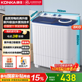 康佳（KONKA）8公斤 半自动波轮洗衣机 大容量 双桶双缸 脱水甩干机 以旧换新家电国家补贴XPB80-752S