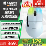 冰豹 德国ROCCAT魔幻豹kone职业版鼠标（电竞游戏鼠标 人体工学鼠标 电脑吃鸡lol机械鼠标） KONE PRO AIR无线职业版-极地白