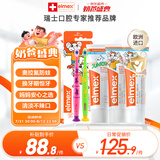 ELMEX艾美适儿童牙膏0-6岁+少儿牙膏6-12岁+儿童牙刷2支套装
