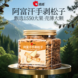 洽洽手剥阿富汗松子巴西松子团购送礼238g*罐大颗粒易剥