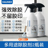 HAUNEK强力除胶剂黏胶不干胶清除家用去胶门窗瓷砖开荒保洁清洗剂 2瓶装