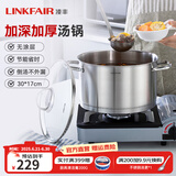 凌丰（LINKFAIR）304不锈钢汤锅家用炖煮锅电磁炉燃气灶通用 8-9人适用 30cm 10L