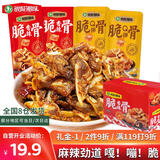 银城湘味香辣猪脆骨13g*20包整盒零食小吃下酒菜湖南特产肉食熟食休闲即食
