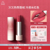 3CE口红唇绒慵懒蔷薇#05COZYWHISPER唇膏生日礼物送女友