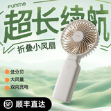 FUNME 充电宝手持小风扇便携挂脖风扇随身小型桌面电风扇随身制冷风扇无刷静音强劲usb降温神器宿舍床上 【10000毫安丨53H】手持桌面充电宝 简约白 送货上门丨续航不虚标丨四挡风速