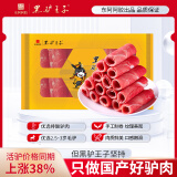 黑驴王子 驴肉卷500g/盒 精制生鲜 冷冻火锅食材东阿阿胶出品