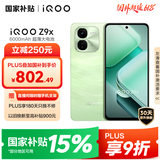vivoiQOO Z9x【国家补贴】8GB+256GB 风羽青 6000mAh 电池 4nm第一代骁龙 6 磐石缓震架构 电竞手机