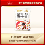 每日鲜语蒙牛透明小白袋鲜牛奶180ml*12/箱巴氏杀菌鲜牛奶