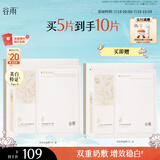 谷雨双皮奶面膜5片/盒 美白修护补水保湿贴片面膜
