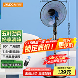 奥克斯(AUX)FS1613RC 遥控电风扇/落地扇/交流定频家用风扇/五叶大风量电风扇/空气流通