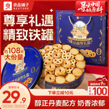 良品铺子黄油曲奇饼干600g礼盒休闲零食办公室解馋小吃送礼团购