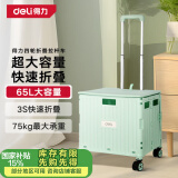 得力（deli）超市手推车购物车手买菜手拉车露营拉杆行李车买菜拖车折叠65L