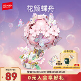 森宝积木拼装创意积木花坊玩具装饰摆件女生情人节礼物 花颜蝶舟611107