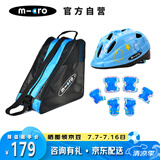m-cro迈古儿童头盔轮滑护具滑冰骑行护掌护肘护膝帽 FLY蓝色套餐M码