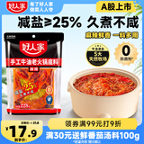 好人家手工牛油麻辣火锅底料 一料多用好吃方便调料228g1-2人份