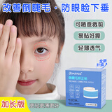 邦卡迪倒睫毛矫正贴儿童幼儿上下眼睑眼皮提拉成人倒睫毛眼贴神器