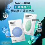 蒂佳婷（Dr.Jart）【蓝绿丸1.0】经典蓝绿丸面膜(2蓝1绿)15片补水保湿维稳修护锁水
