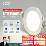 欧普（OPPLE）三档调色led全铝筒灯超薄筒灯客厅吊顶天花灯过道嵌入式洞灯 【高显防眩-铝材】3W/暖白光/银【3只】