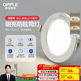 欧普（OPPLE）三档调色led全铝筒灯超薄筒灯客厅吊顶天花灯过道嵌入式洞灯 【高显防眩-铝材】3W/调色/白【3只】