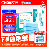 海氏海诺一次性医用外科口罩 灭菌级口罩医用 100只独立包装 防尘口罩夏季